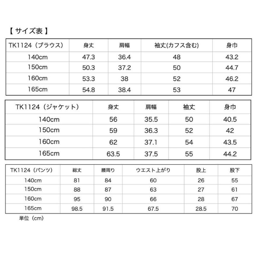 新品未使用　キャサリンコテージ　フォーマル　女の子 卒服　セットアップ 165