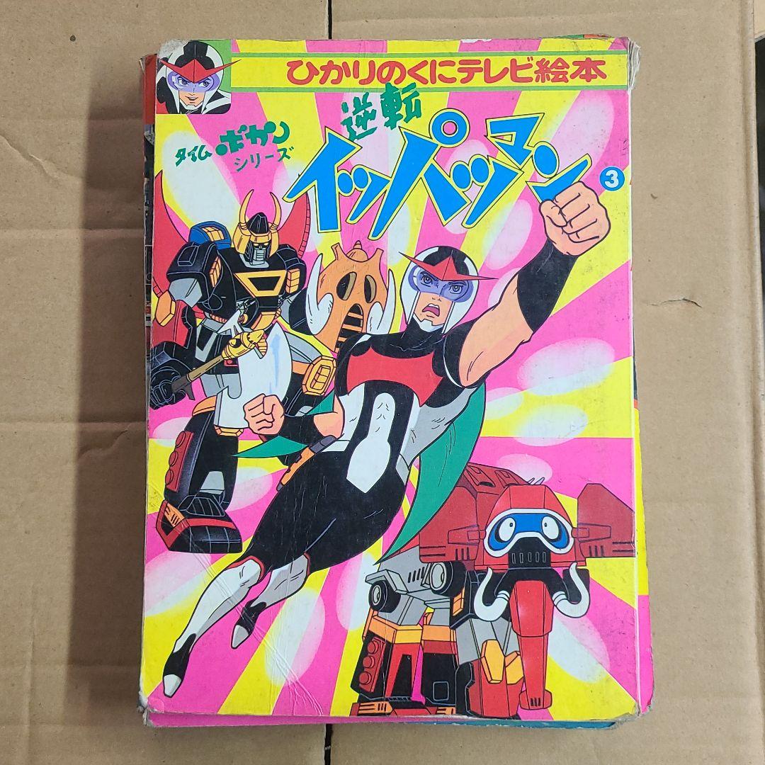 テラホークス　バイオマン　メタルダー　等絵本