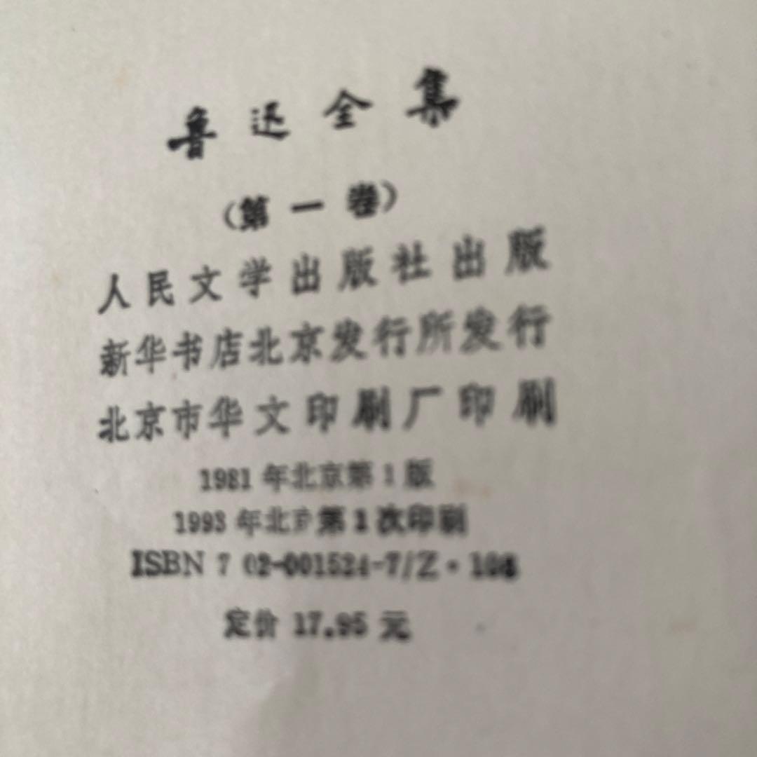 鲁迅全集（全16卷）