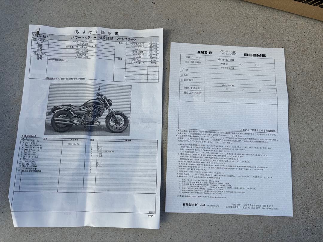 ビームスモーターカンパニー　パワーヘッダーW エリミネーター400 SE 保証付