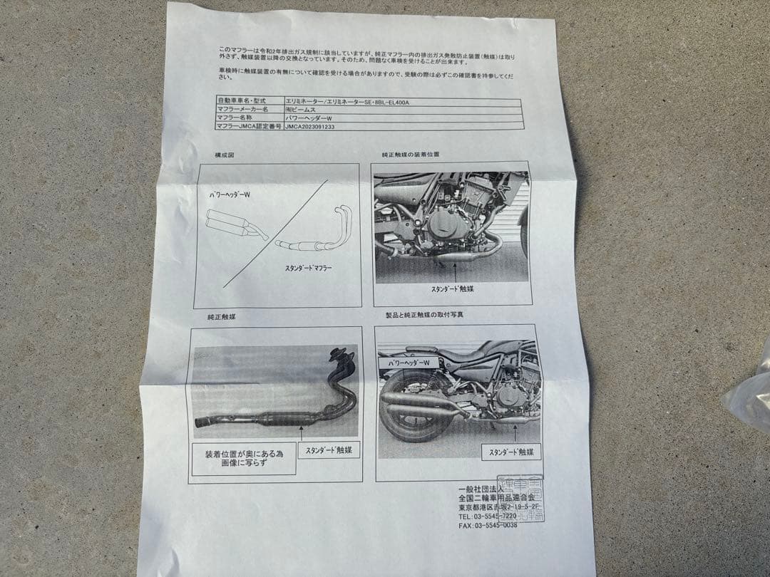 ビームスモーターカンパニー　パワーヘッダーW エリミネーター400 SE 保証付