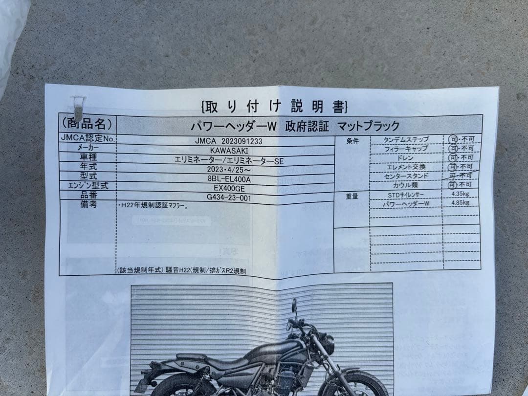 ビームスモーターカンパニー　パワーヘッダーW エリミネーター400 SE 保証付