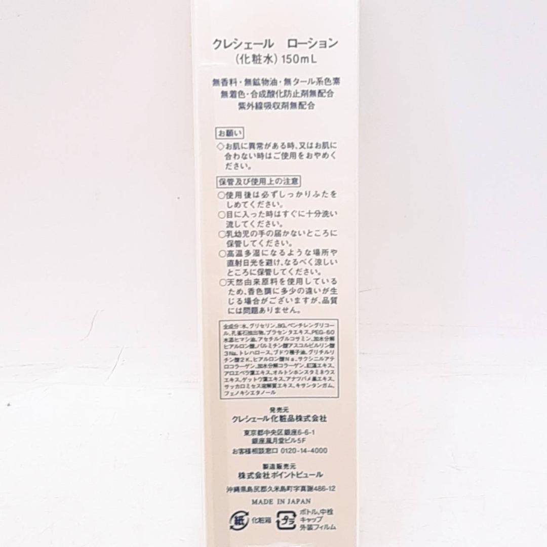 ☆CRECHER クレシェール ローション エッセンス クリーム