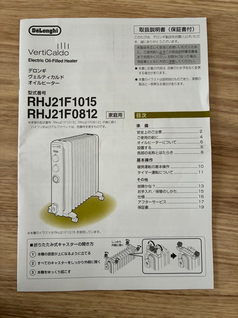 ★新品同様★ ヴェルティカルド★デロンギオイルヒーターRHJ21F1015-BR