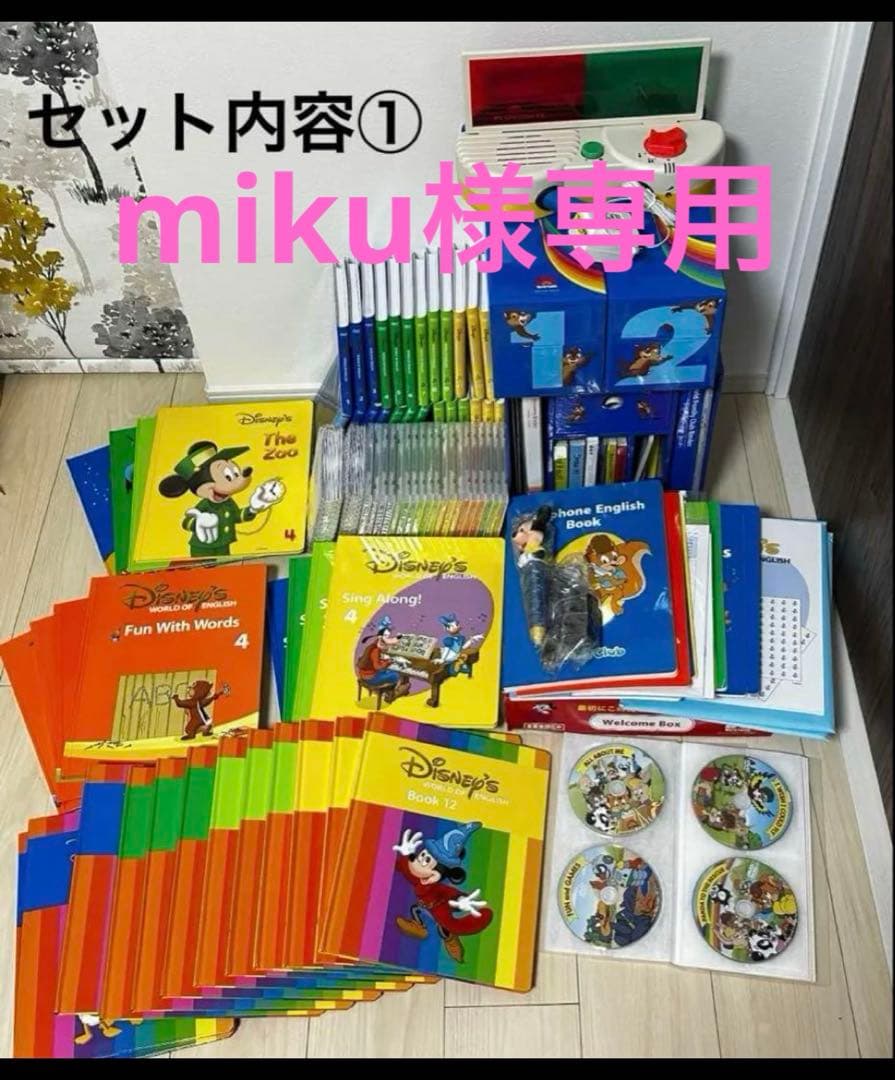 miku　DWE 豪華セット　ディズニー英語システム