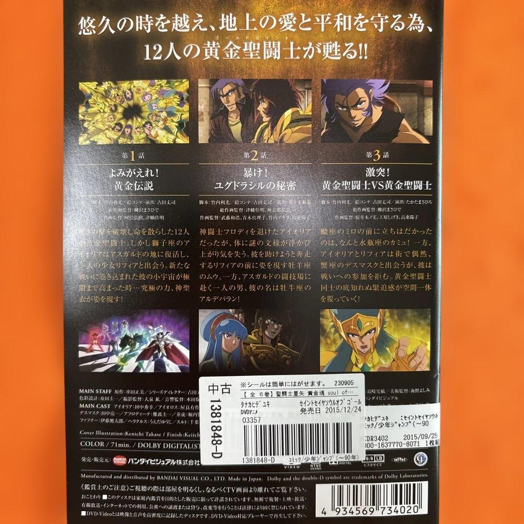 聖闘士星矢　黄金魂　 DVD 全巻セット　アニメ　全6巻soul of gold