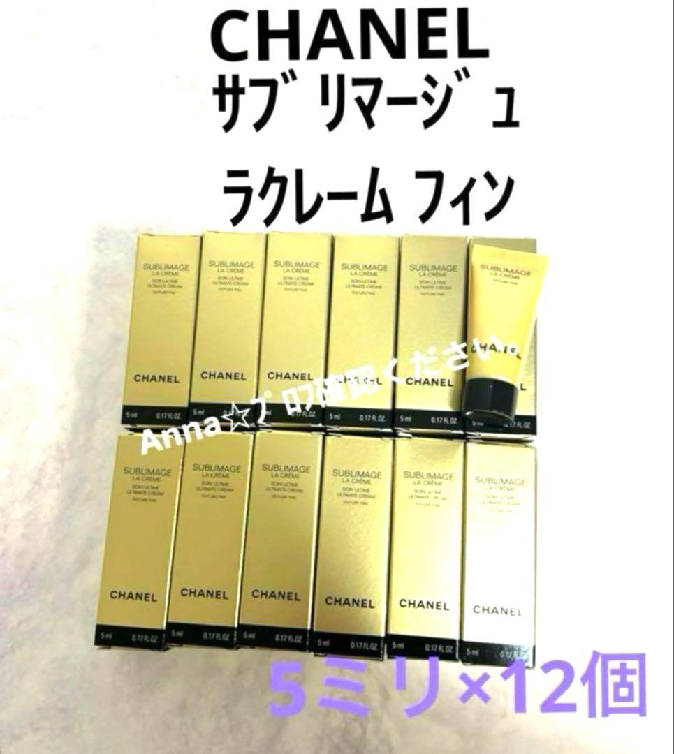 【匿名配送】シャネル　サブリマージュ　ラクレームフィン
