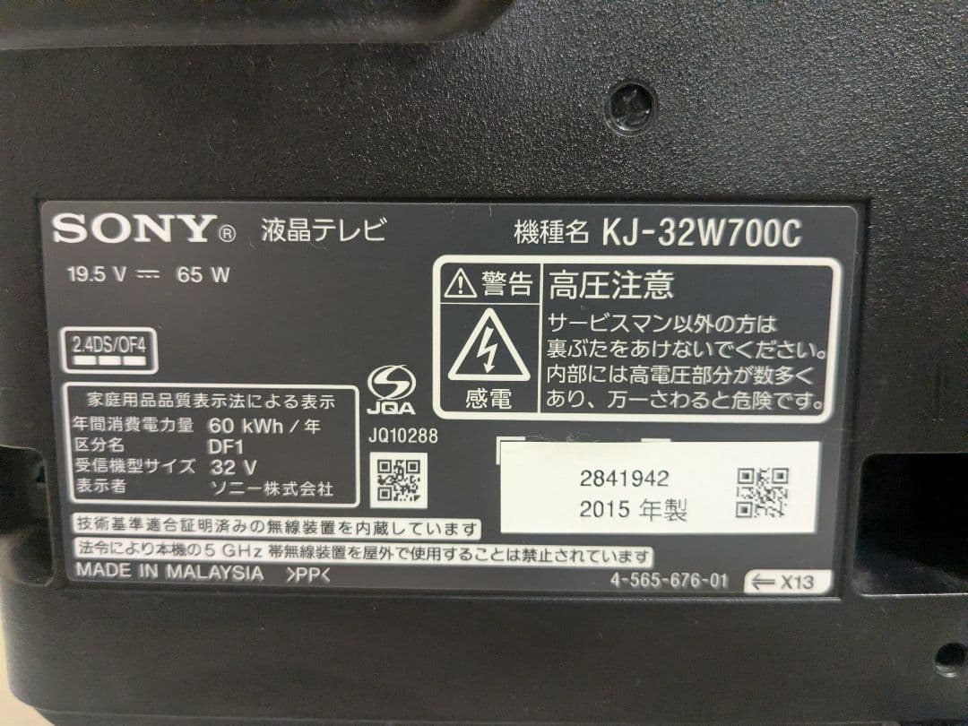 ソニー SONY KJ-32W700C 液晶テレビ