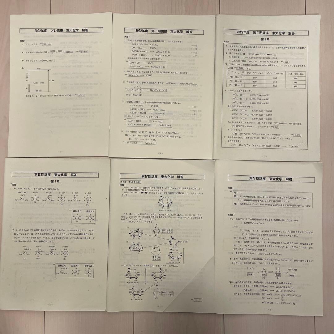 東大化学　テキスト　大西　東進　東大特進　解説付き