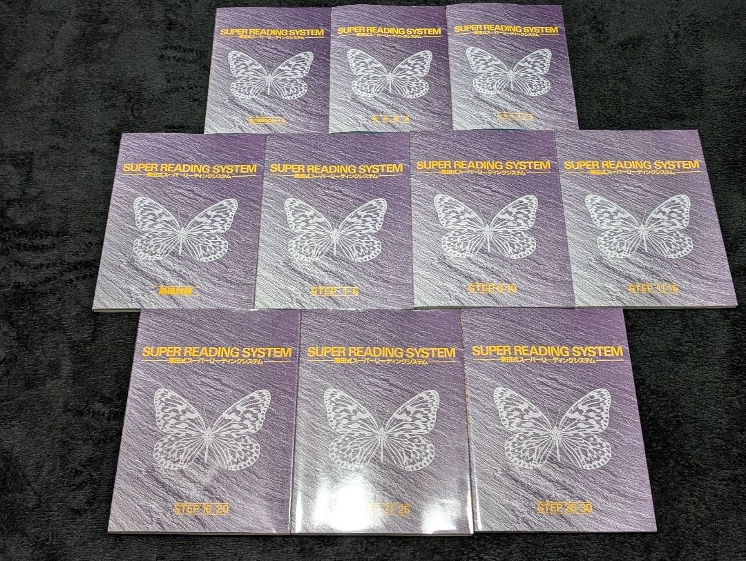 栗田式速読 SRSスーパーリーディングシステム 初級 中級 上級セット