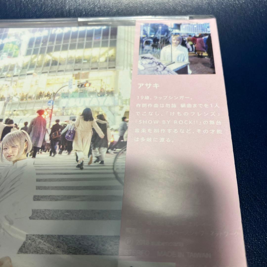 ■[未開封/廃盤] アサキ(4s4ki) アルバムCD「ぼくはバカだよ。」■