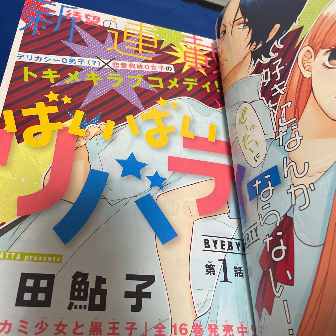 別冊マーガレット2016年10月号