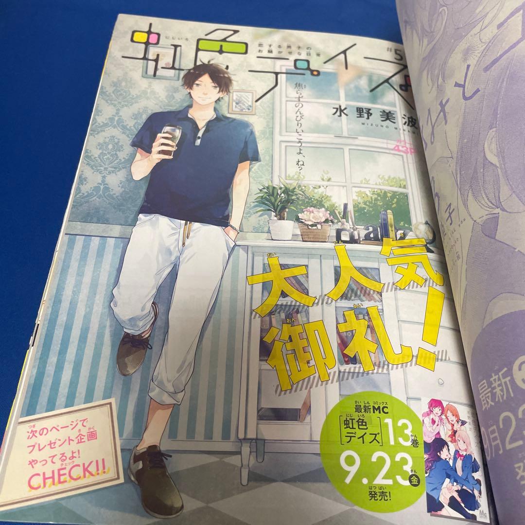 別冊マーガレット2016年10月号