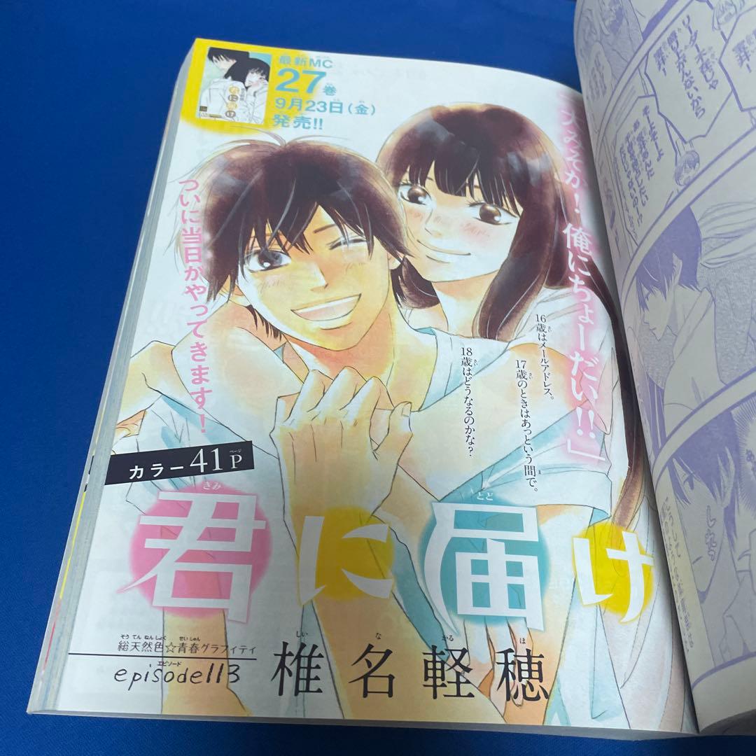 別冊マーガレット2016年10月号