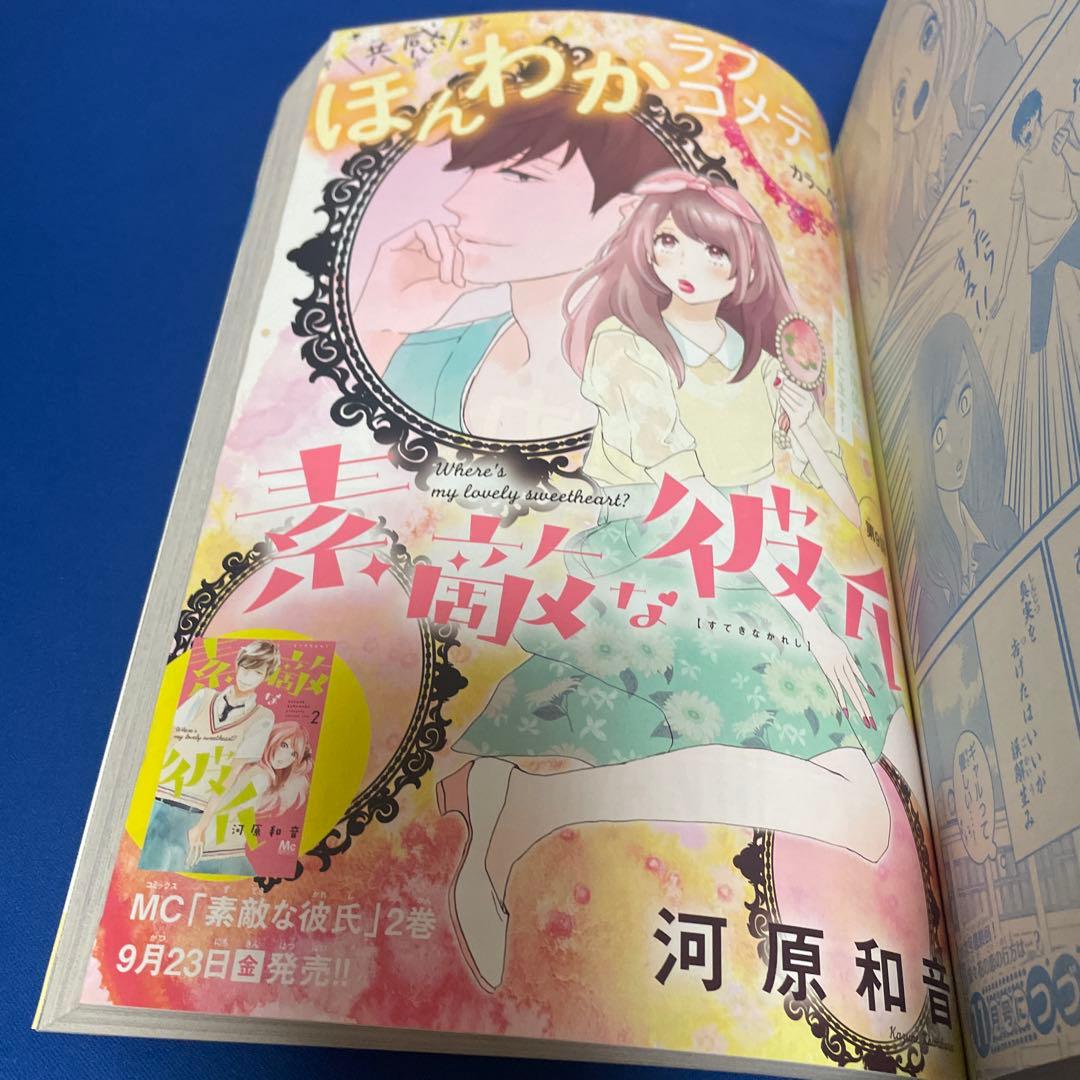 別冊マーガレット2016年10月号