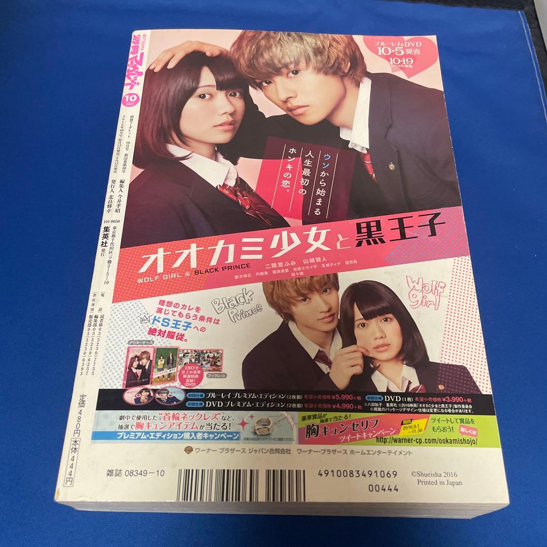 別冊マーガレット2016年10月号