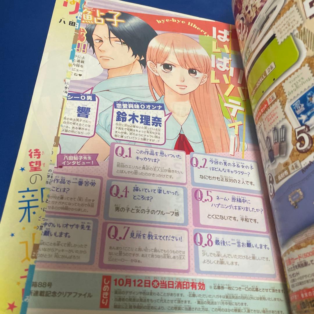 別冊マーガレット2016年10月号