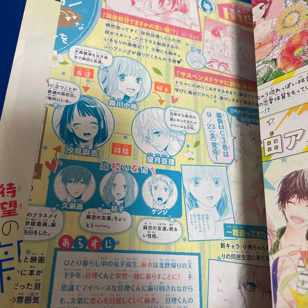 別冊マーガレット2016年10月号