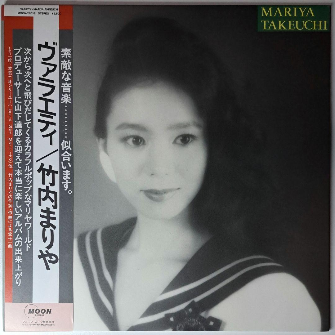 超美品　竹内まりや　ヴァラエティ　Variety　オリジナル　LP　シティポップ