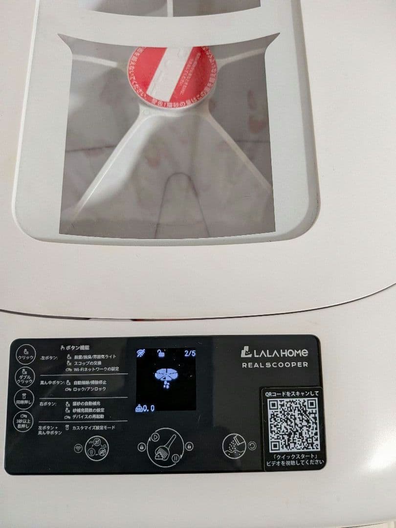 LALA  RealScooper Pro　猫用トイレ