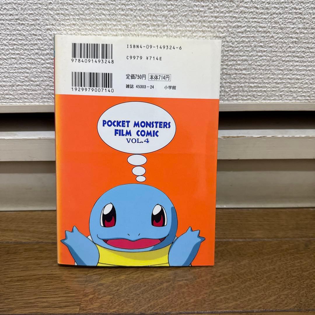 N1304　初版本　ポケットモンスター　てんとう虫コミックス　アニメ版