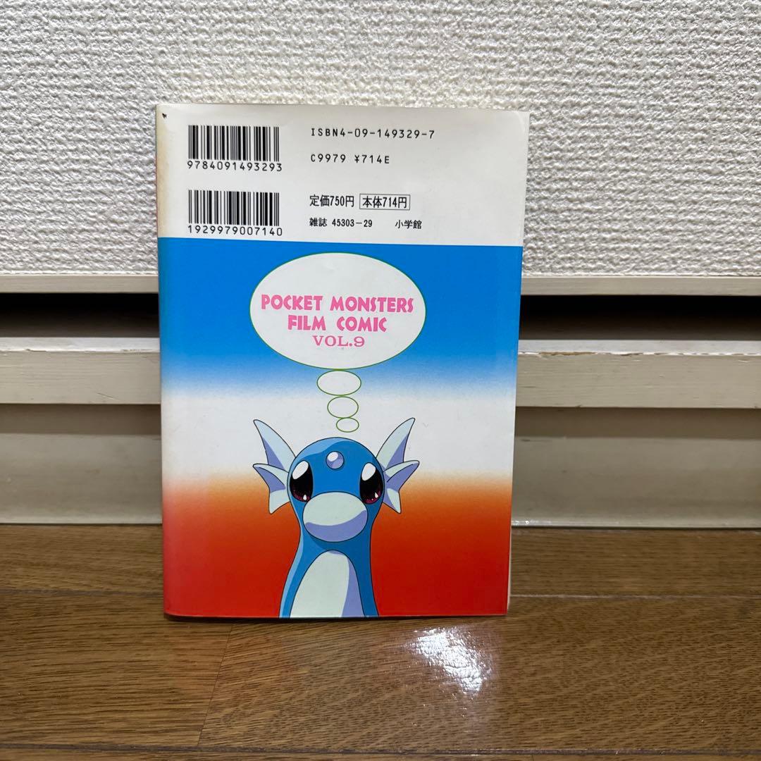 N1304　初版本　ポケットモンスター　てんとう虫コミックス　アニメ版