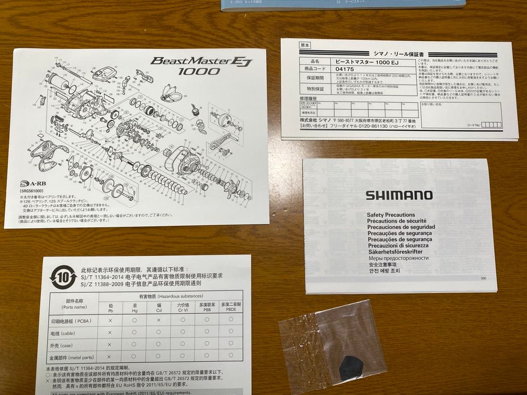 シマノ　ビーストマスター1000EJ