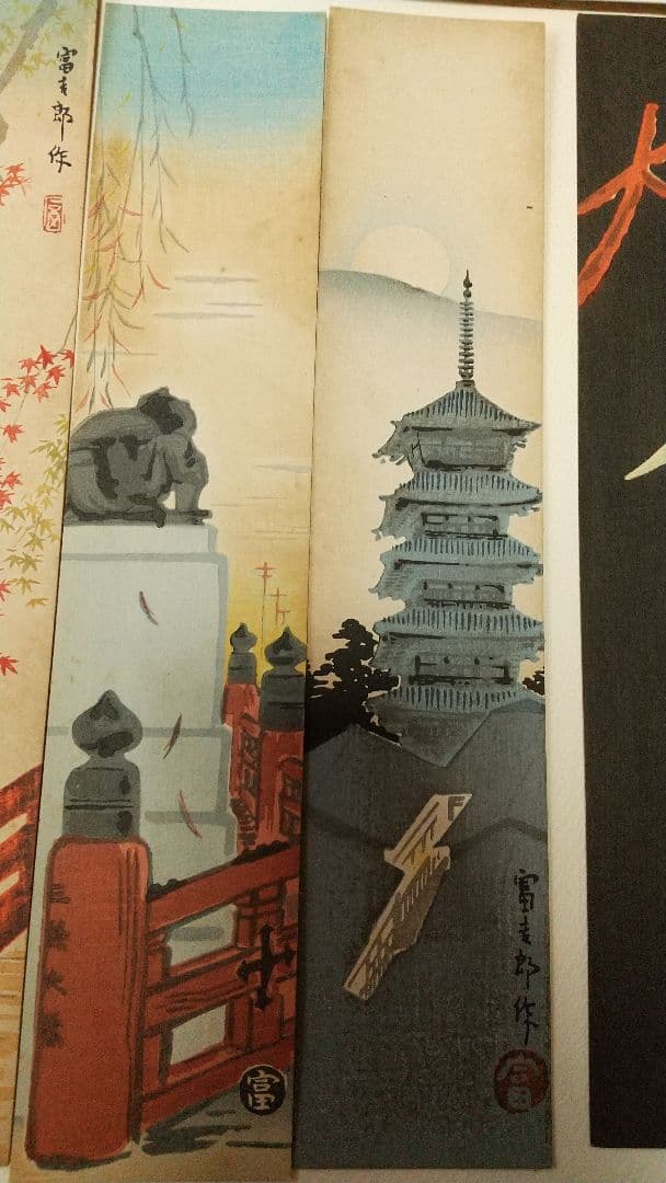 徳力富吉郎　京都風景　短冊11点(4月がなし)　芸艸堂　木版　しみ祇園祭送り火