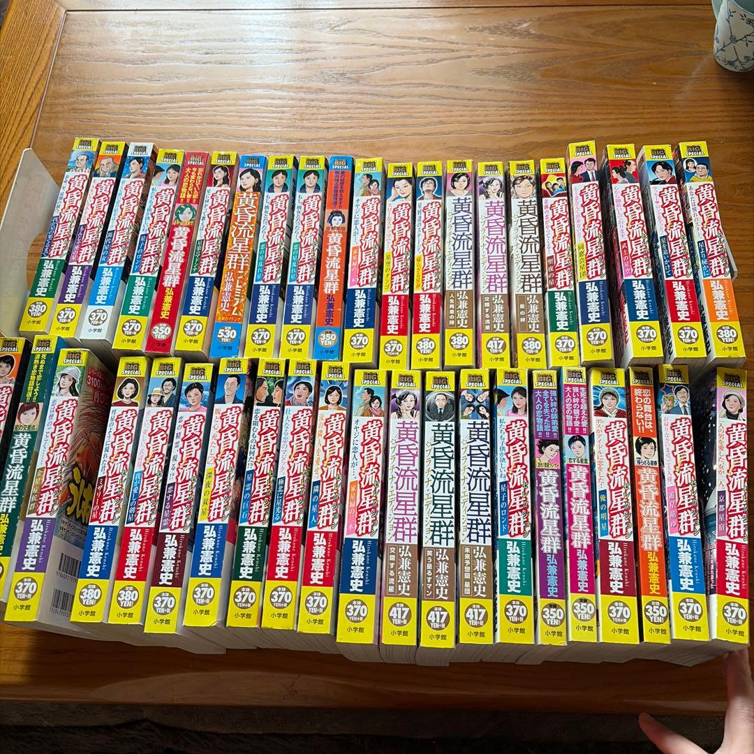 黄昏流星群 42冊セット