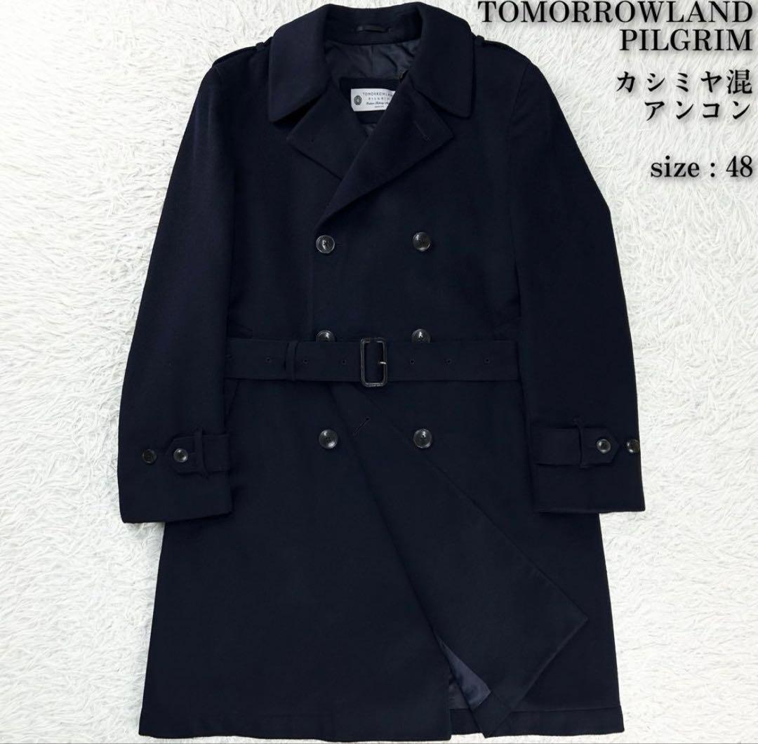 カシミヤ混 トゥモローランド ピルグリム ロングピーコート ネイビー 48