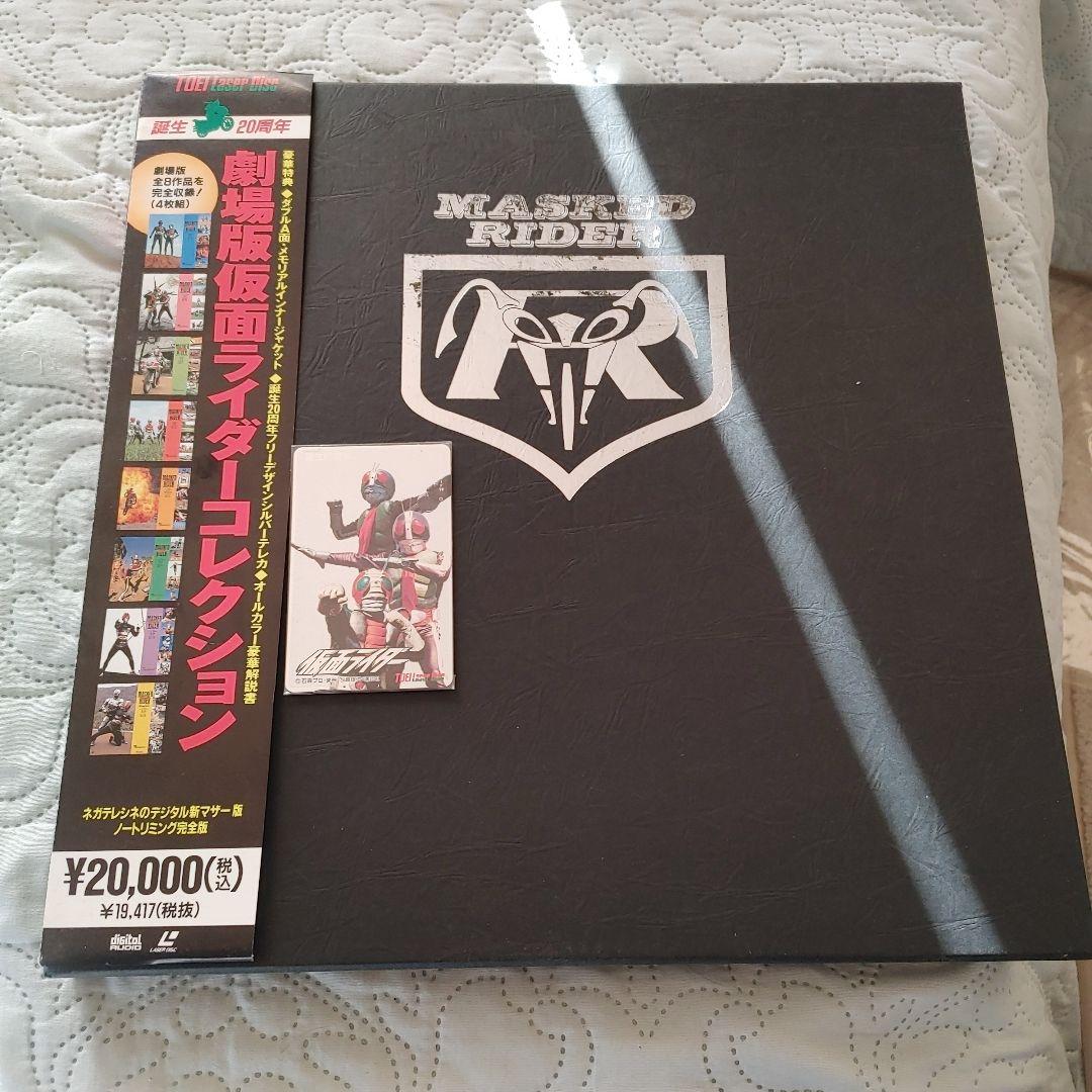劇場版仮面ライダーコレクションボックス　レーザーディスク
