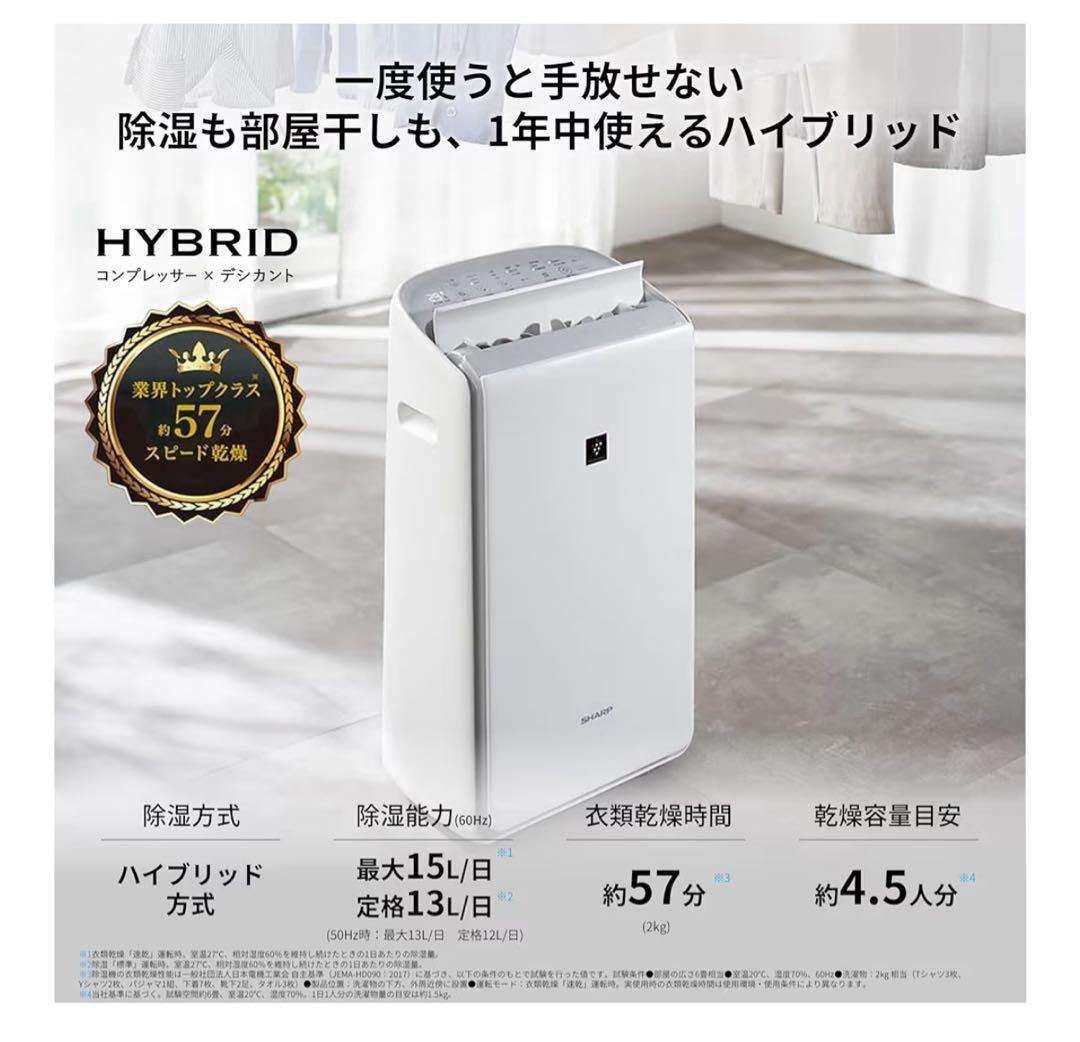 SHARP HYBRID除湿機CVSH150W