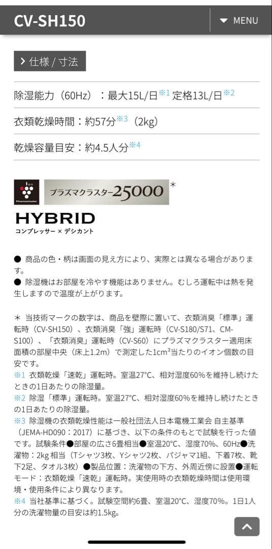 SHARP HYBRID除湿機CVSH150W