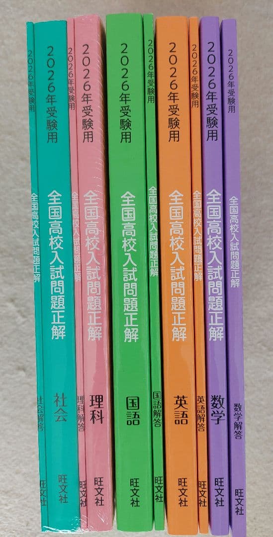 2026年受験用　全国高校入試問題正解　5教科