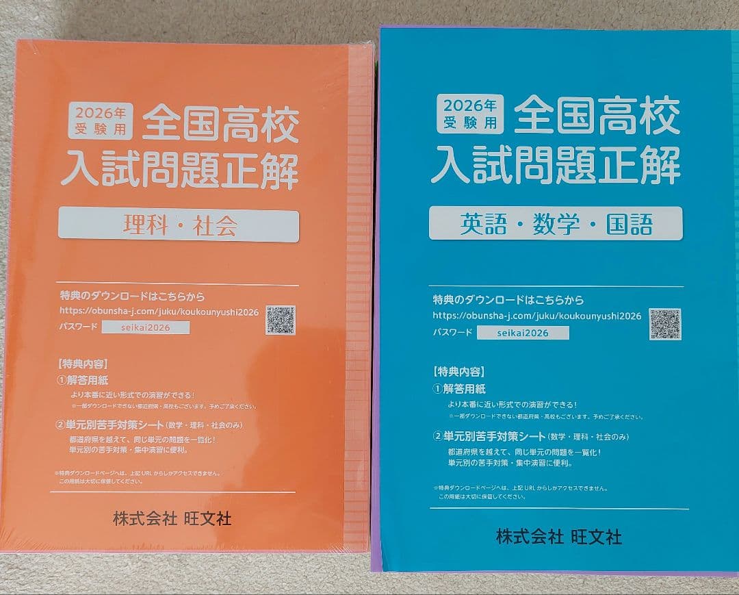 2026年受験用　全国高校入試問題正解　5教科