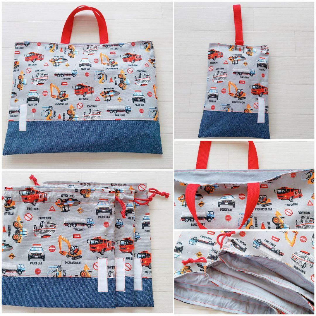 入園 入学 ハンドメイド レッスンバッグ 靴袋 巾着袋 男の子 はたらく車