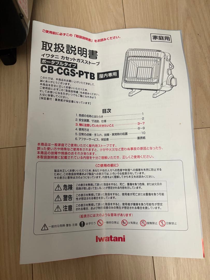 カセットガスストーブIwatani