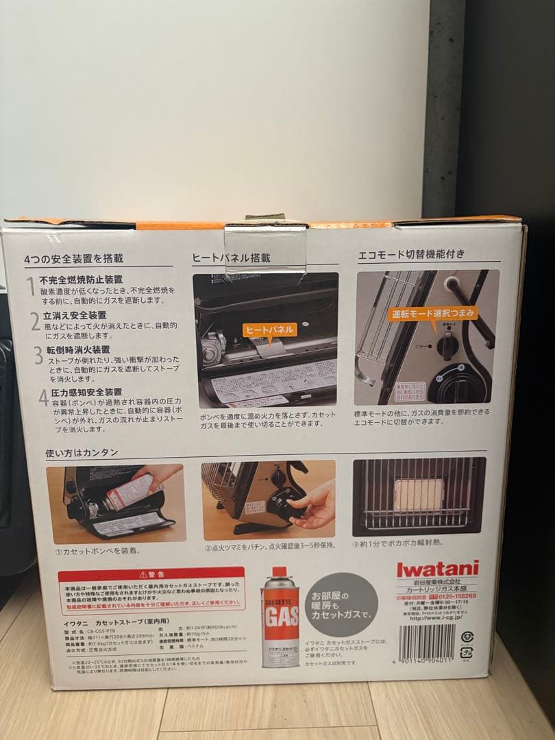 カセットガスストーブIwatani