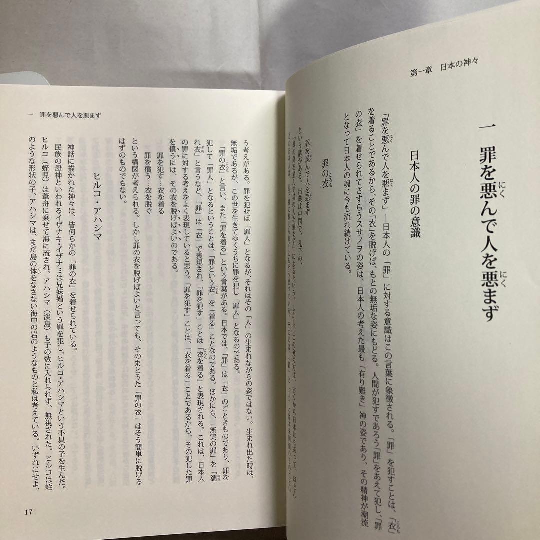 古代からの風: 神話・伝承・芸能　鈴鹿千代乃　 日本国語国学研究所　匿名配送