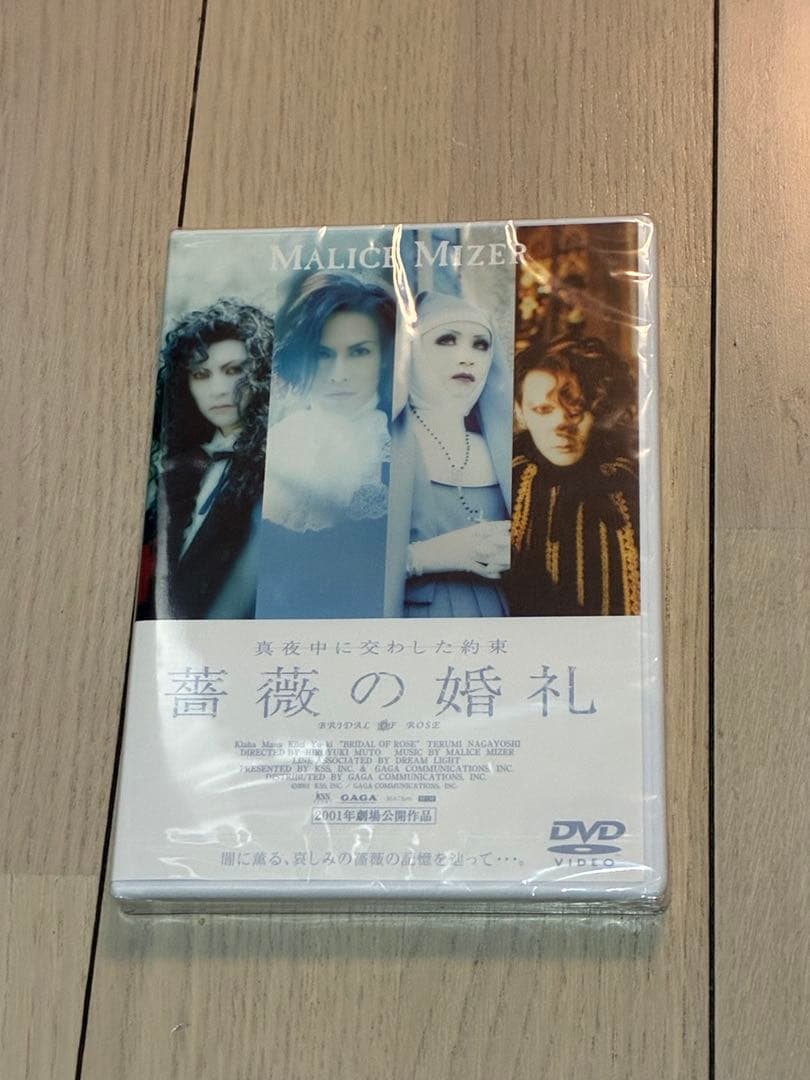 未開封V系DVD MALICE MIZER 薔薇の婚礼