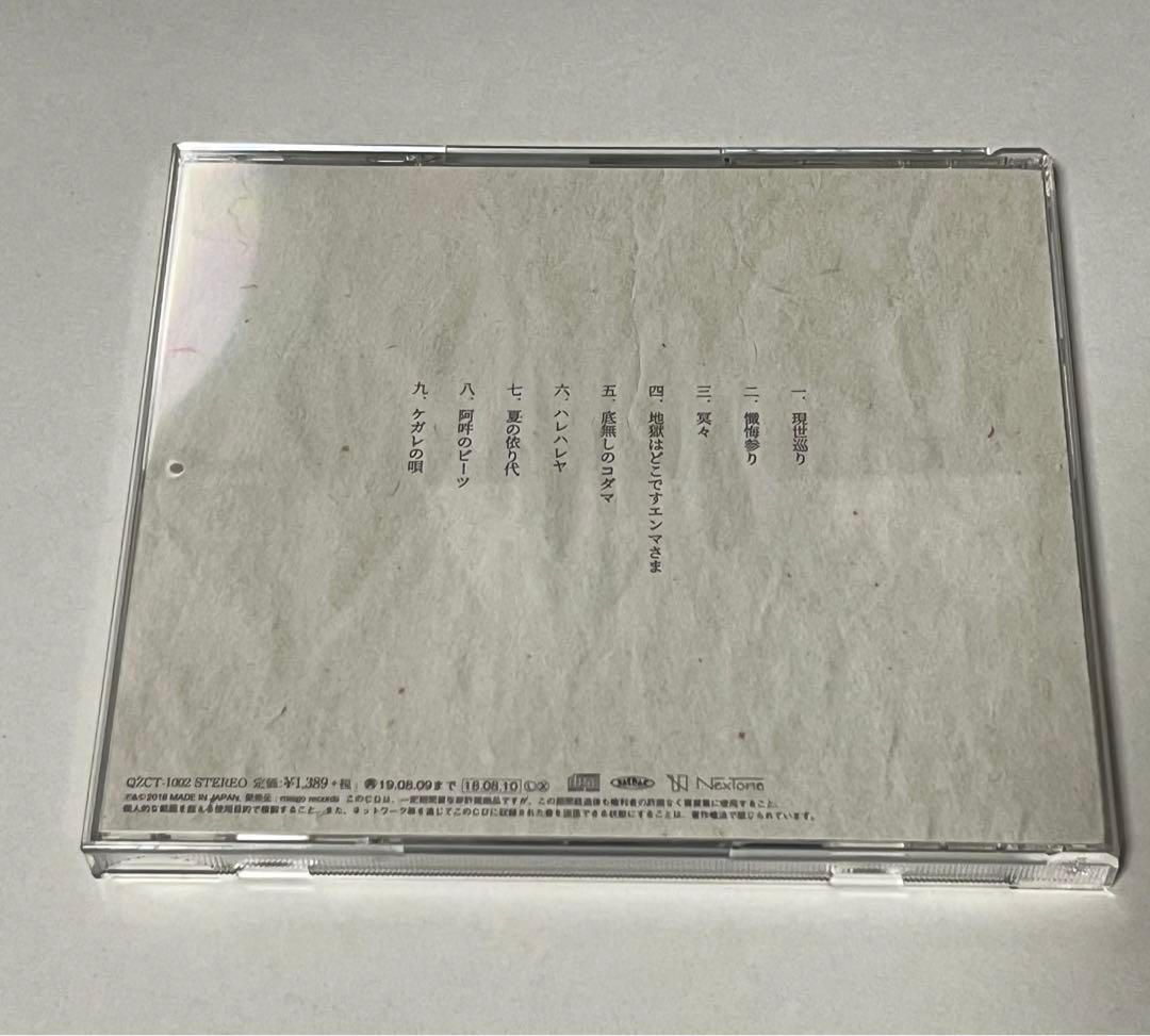 浮世巡り 羽生まゐご 会場限定盤 CD 2枚