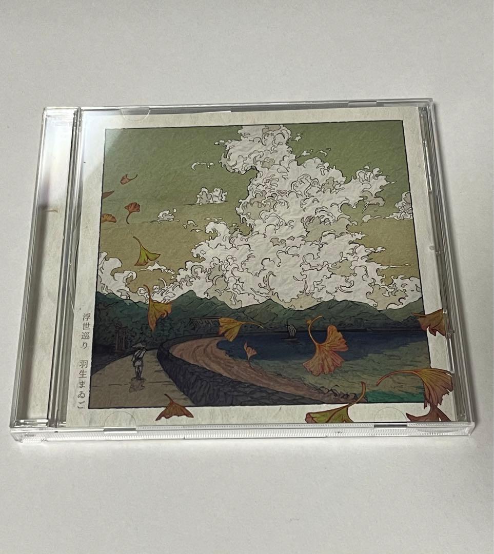 浮世巡り 羽生まゐご 会場限定盤 CD 2枚