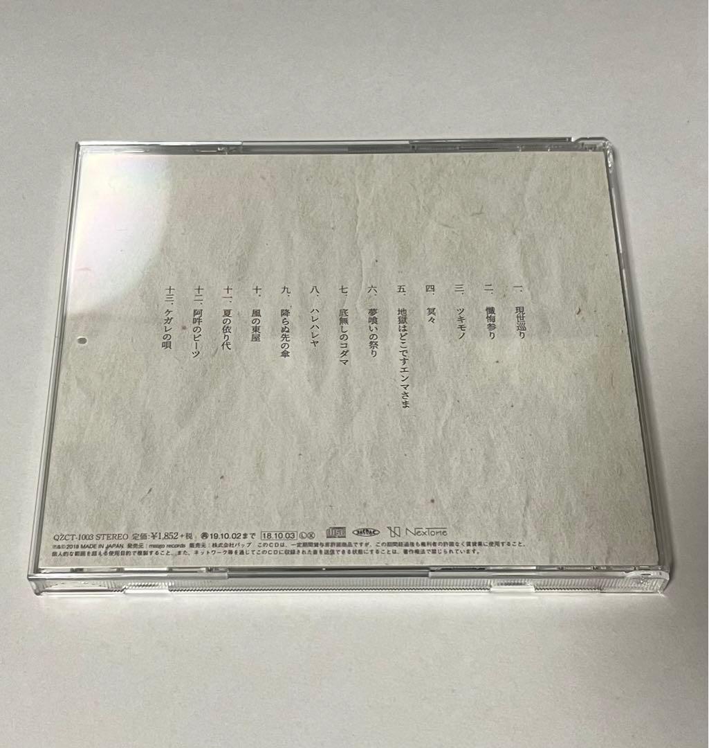 浮世巡り 羽生まゐご 会場限定盤 CD 2枚