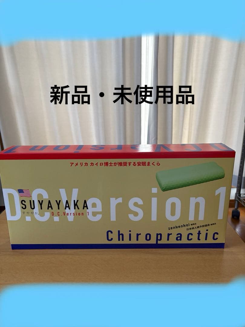 すややか枕D.C. Version 1【新品未使用品】
