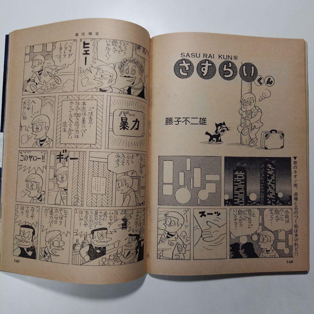 週刊明星 昭和54年（1979年）4月1日発行 通巻第1067号