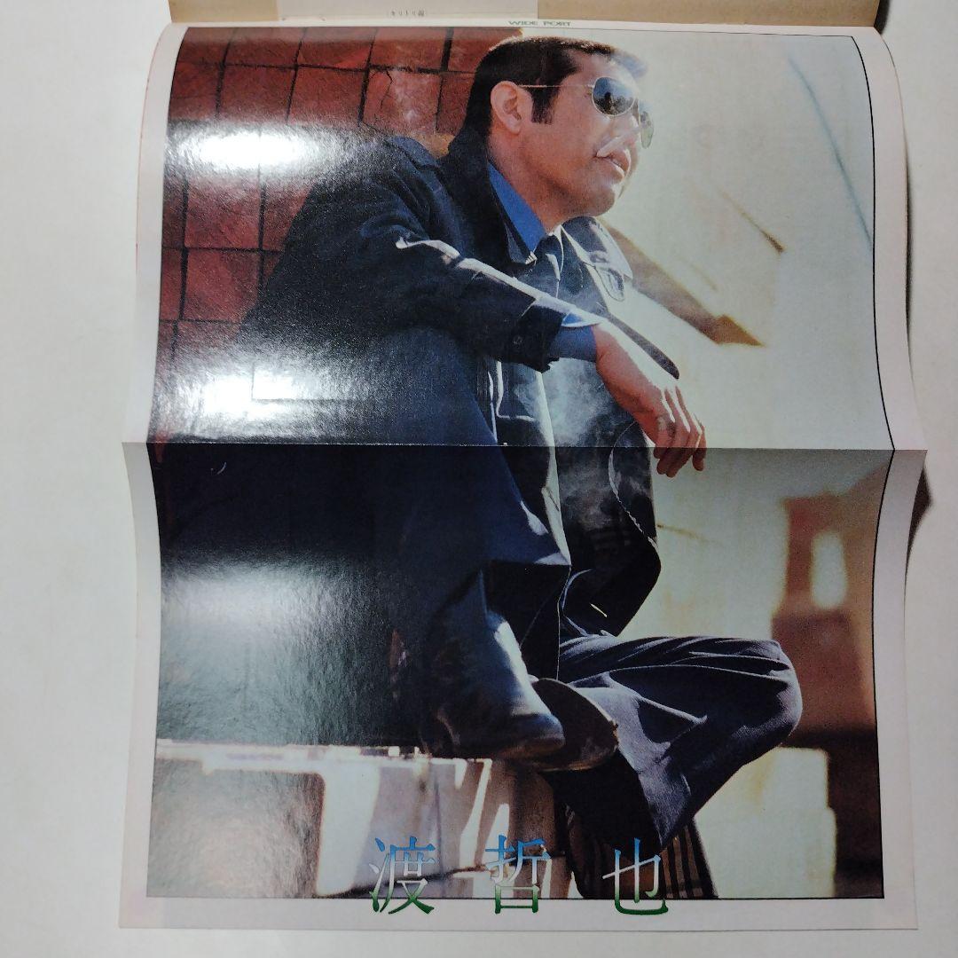 週刊明星 昭和54年（1979年）4月1日発行 通巻第1067号