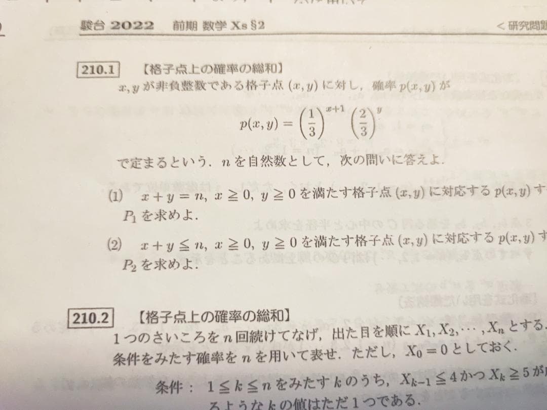 駿台の22年最新三森先生による数学XS§2プリント板書フルセット　河合塾　鉄緑会
