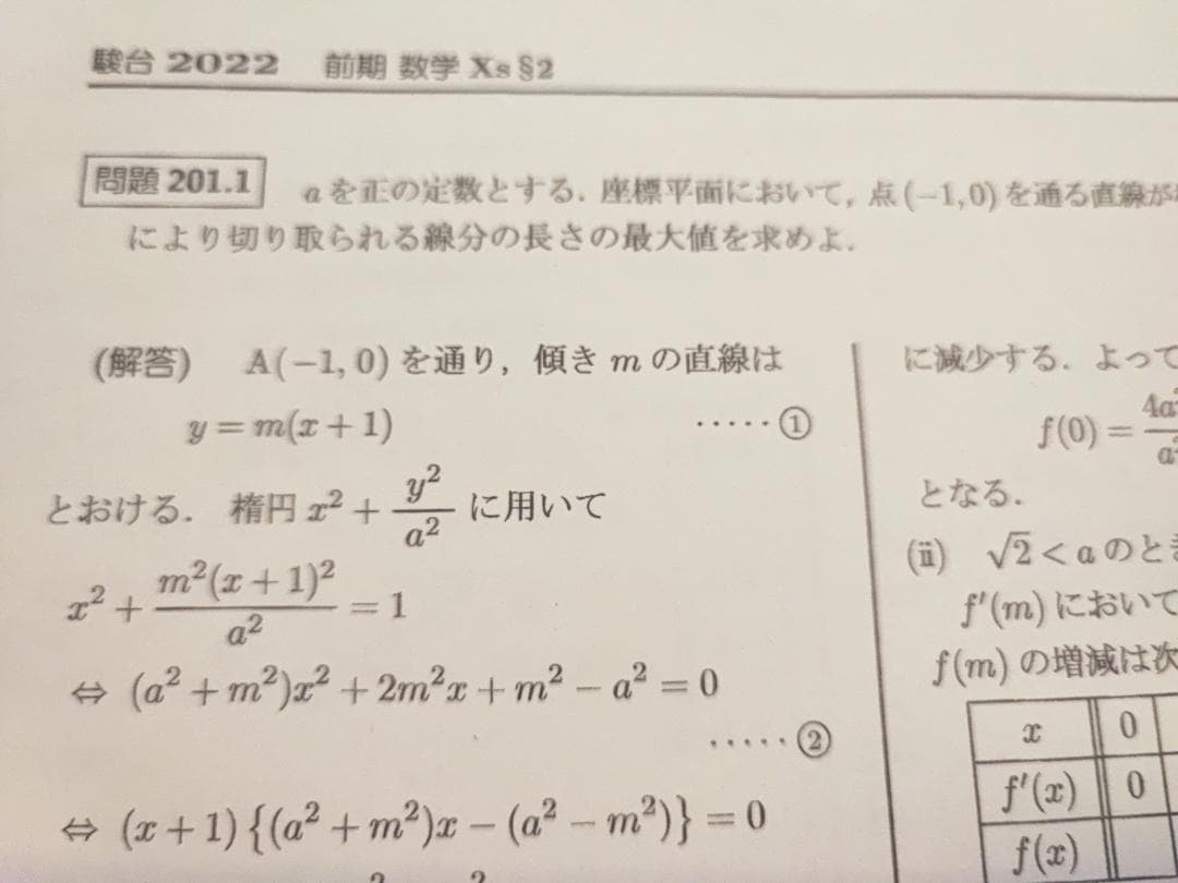 駿台の22年最新三森先生による数学XS§2プリント板書フルセット　河合塾　鉄緑会