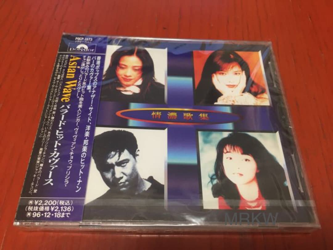 【廃盤レア 新品未開封】ヴィヴィアン・チョウ他『ASIAN WAVE バラード』