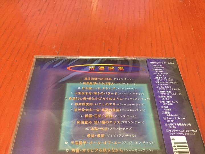 【廃盤レア 新品未開封】ヴィヴィアン・チョウ他『ASIAN WAVE バラード』